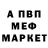МЕТАМФЕТАМИН винт ded Semenuch