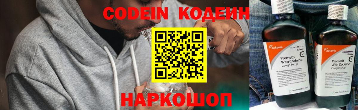 Codein Purple Drank  Вход с VPN  Кодеин Purple Drank  Бахчисарай 