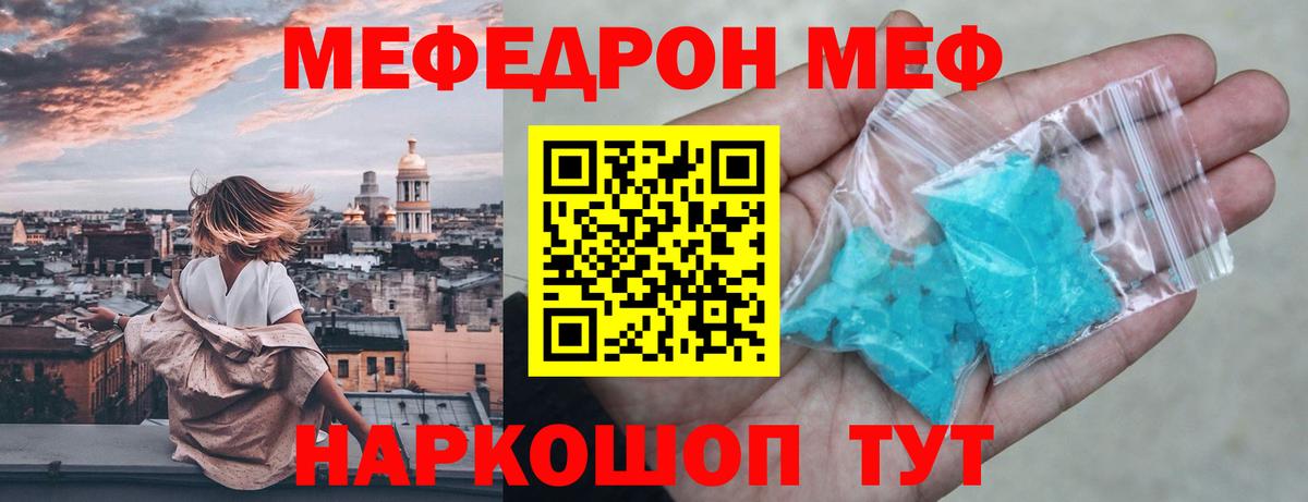 Меф  Бахчисарай