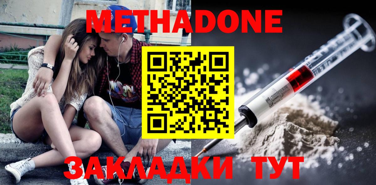 Метадон белоснежный Бахчисарай