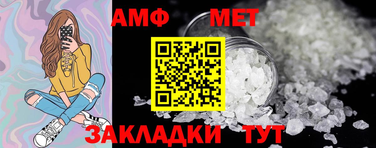 МЕТАМФЕТАМИН кристалл Бахчисарай
