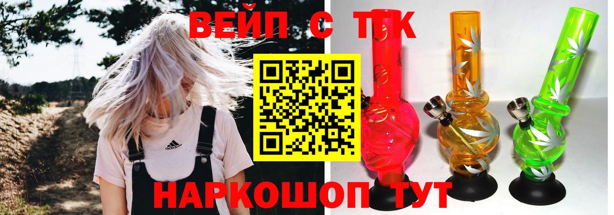 Дистиллят ТГК вейп Бахчисарай